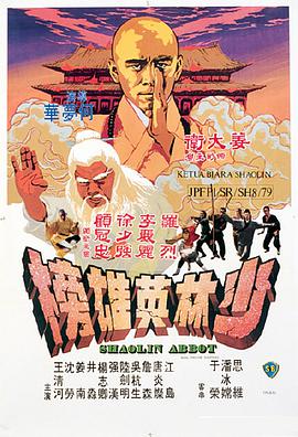 少林英雄榜 风暴影视